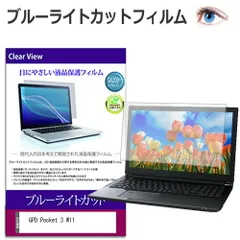 GPD Pocket 初代　美品　保護フィルム張り付け済み GPD Pocket 初代 美品 保護フィルム張り付け済み - メルカリ
