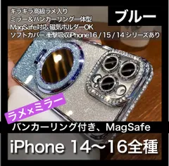 MagSafe対応 iPhoneケース クリア ラメ入り ミラー付き バンカーリング ソフトカバー 全機種対応　iPhone14 iPhone15 iPhone16 ブルー