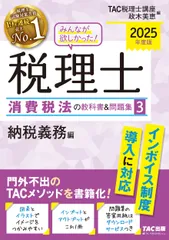 2025年最新】tac 消費税法の人気アイテム - メルカリ