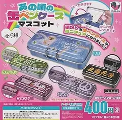 あの頃の缶ペンケースマスコット 全5種セット