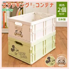 （２Ｐセット）ディズニースタッキングミニコンテナ／ミッキーマウス　◎Minicontainer　※シリーズ,ケース,ボックス,箱,プラスチック,折り畳み,頑丈,丈夫,積み重ね,収納,整理,A4サイズ,キャラクター,キッズ,子供