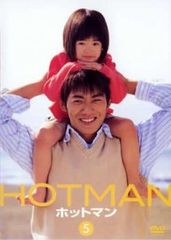 HOTMAN ホットマン 5(第9話、第10話、最終話)【邦画 中古 DVD】レンタル落ち