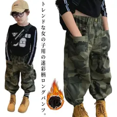 カーゴパンツ 子供服 キッズ 女の子 ロングパンツ ズボン パンツ ボトムス 迷彩柄 ジョガーパンツ 裏起毛 ウエストゴム ジュニア ポケット付き 110 120 130 140 150 160#eason347