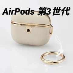 AirPods第3世代 用 サイドメッキソフトレザーケース ＆Me グレージュ