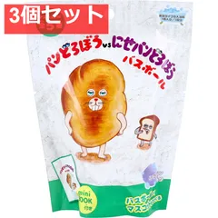 パンどろぼうvsにせパンどろぼう バスボール ぶどうパンの香り 60g 1回分 3個セット まとめ売り