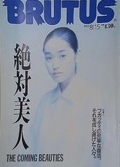 BRUTUS 1993年 8月15日号