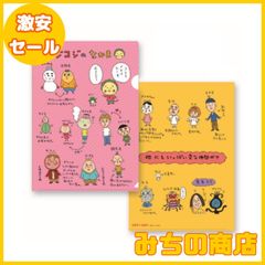 【数量限定】トーシンパック クリアファイル A4 コジコジ(コジコジのなかま) KG-CF005