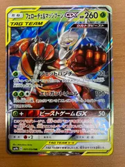 フェローチェ&マッシブーンGX SA SR PSA10】フェローチェ&マッシブーンGX SA (SR) {056/054} [SM9b