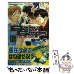 【全初版】ベイビーステップ　45冊セット Amazon.co.jp: ベイビーステップ（45） (週刊少年マガジン