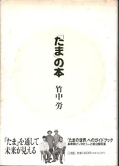 2025年最新】たまの本 竹中労の人気アイテム - メルカリ
