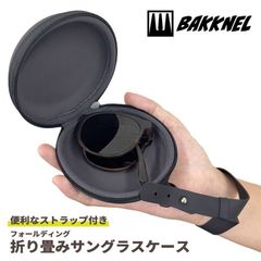 バクネル 折りたたみサングラス 専用ケース BN-FSC002-BK ストラップ付き BAKKNAL ブラック 黒 ハードケース ポーチ おすすめ 人気 プレゼント 運転 ドライブ レジャー キャンプ アウトドア 釣り フィッシング ランニング