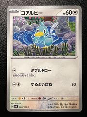 コアルヒー C [SV6 088 /101](拡張パック「変幻の仮面」) 4枚セット Ducklett C [SV6 088 /101](Expansion Pack "Mask of Change") 4-card set