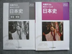 2024年最新】日本史b 問題集の人気アイテム - メルカリ