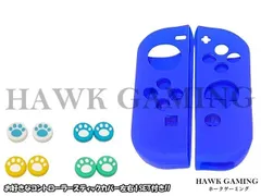 高品質 Switch/OLD/Light/EL ジョイコン Joy-Con シリコン グリップカバー 左右セット ブルー コントローラースティックカバー付き