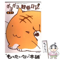 2025年最新】ポヨポヨ観察日記の人気アイテム - メルカリ
