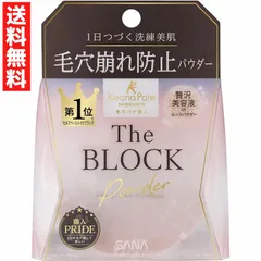 サナ　毛穴パテ職人　毛穴崩れブロックパウダー フェイスパウダー ルースパウダー ピンクベージュ 13ｇ【S】