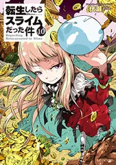 転生したらスライムだった件　単行本　ノベル　小説　全巻 転生したらスライムだった件 22 (GCノベルズ) | 伏瀬, みっつば