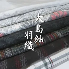 2025年最新】大島紬羽織の人気アイテム - メルカリ