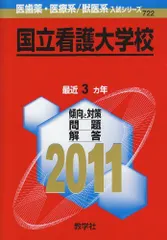 2024年最新】国立看護大学校の人気アイテム - メルカリ