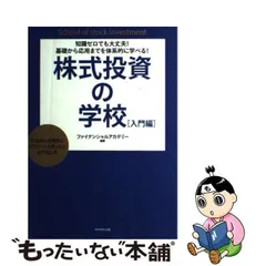 2024年最新】ファイナンシャルアカデミー 株式投資の人気アイテム