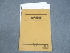 2019 駿台 既卒生 パワーアップ医系物理 前期後期分(全23回) 2019 駿台 既卒生 パワーアップ医系物理 前期後期分(全23回