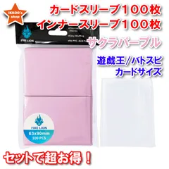 【セットでお得！】遊戯王サイズ ミニサイズ カードスリーブ サクラパープル 100枚 インナー100枚付き超お得セット エンボス トレカ トレーディングカード 63×90mm インナー61×88mm　バトスピ　ヴァンガード　ドラゴンボールヒーローズ　カードダス
