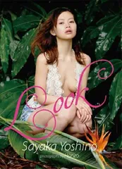 吉野紗香写真集 『 Look 』のサムネイル