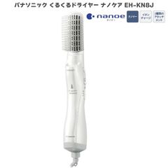 2023年9月発売モデル パナソニック くるくるドライヤー ナノケア EH-KN7J ホワイト EH-KN7J-W「ナノイー」 イオンチャージ ワイドブローブラシ付属 クールショット（冷風スイッチ）搭載 冷風ロック可能 新製品 最新モデル おすすめ