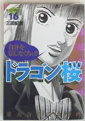 2025年最新】ドラゴン桜 DVDの人気アイテム - メルカリ