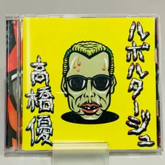 【送料込み】ルポルタージュ　高橋優　期間生産限定盤 CD+DVD 高橋優「ルポルタージュ（期間生産限定盤）」 | Warner Music Japan