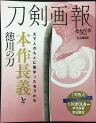本作長義      　日本刀・剣・徳川美術館      ロングポスター soubi@次回火華2025 on X: 