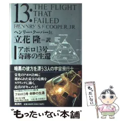 ダンバリーミント　アポロ13　模型　現状品 ダンバリー・ミント Apollo 13 | アポロの模型 | アポロ