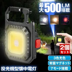 【2個セット】 LEDライト 懐中電灯 LED 強力 COBライト 作業灯 投光器 USB 充電式 7種点灯モード 小型 ライト 500ルーメン 高輝度 IPX4防水 磁石付き 軽量 緊急 照明用 アウトドア キャンプ 登山 夜釣り 防災 停電 SOS 防災