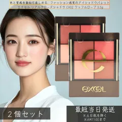 excel  エクセル リアルクローズシャドウ CX02 ワッフルローブ アイメイク アイシャドウ 4色 ×2個セット │メイクアップ パウダーアイシャドウ アイシャドウ 人気 パレット イエベ