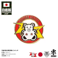 非売品「自衛隊 東北方面飛行隊 記念オルゴール 絆」東北方面航空隊/レア 2025年最新】東北方面隊の人気アイテム - メルカリ