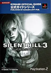 NTT出版 公式ガイドシリーズ PlayStation 2 サイレントヒル3 公式完全攻略ガイド/失われた記憶 サイレントヒル・クロニクル