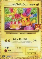 【中古】ポケモンカードゲーム 007/025：(キラ)_のピカチュウ LV.17