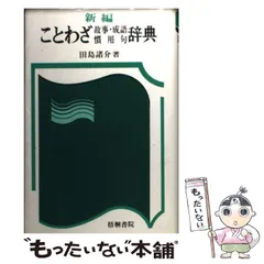 2024年最新】日本故事の人気アイテム - メルカリ