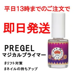 PREGEL プリジェル マジカルプライマー 7mlのサムネイル
