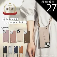 種類27：モカ#当店限定カラー/名入れあり(内容を入力して下さい)/iPhone11ProMax  iPhone15 ケース スマホショルダー 推し活 iPhone14 iphone13 ショルダー ケース iPhone12 ケース pro max iPhon