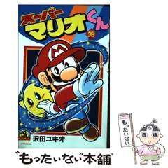 2025年最新】スーパーマリオくんの人気アイテム - メルカリ 2025年最新】スーパーマリオくんの人気アイテム - メルカリ