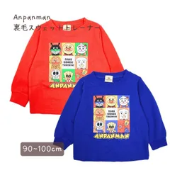 アンパンマン　裏毛トレーナー　スウェット