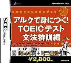 DS-SIMPLE DSシリーズVol.36 アルクで身につく! TOEIC(R)テスト 文法特訓編