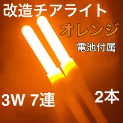 2025年最新】改造 チアライトの人気アイテム - メルカリ