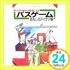 【中古】 野外のあそび/家の光協会/上柿和生 中古】 野外のあそび/家の光協会/上柿和生