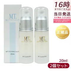 【2個セット 正規品】MTメタトロン クリスタルショット 20mL 美容液 ハリケア エイジングケア シミ・色素沈着 サロン専売 日本製 (1123)のサムネイル
