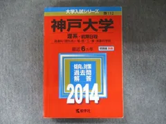 2023年最新】赤本 神戸大学の人気アイテム - メルカリ