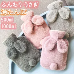 ☆ 湯たんぽ1000ml ☆ 湯たんぽ naytp1300 湯たんぽ シリコン ゆたんぽ 湯タンポ カバー付き かわいい 可愛い ボトル 防寒グッズ 寒さ対策 冬 柔らかい ソフト うさぎ ウサギ 就寝 寝る時 お腹温め 手 足元温め 赤ちゃん ペット