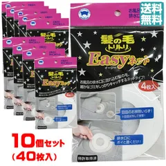 【新品】【10個セット40枚入り】髪の毛トリトリ Easyネット4枚入 【ゆうパケット送料無料】 ボンスター 掃除 髪 髪の毛 風呂 浴室 バス 排水口 排水溝 ヘアキャッチャー ヘアストッパー