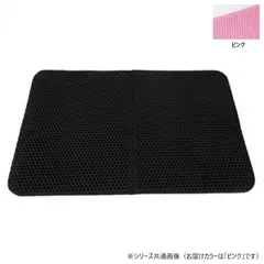 ベスト・アンサー 猫トイレ用 ピンク 砂取りマット 55×75cm pet-055-pk ペット用品